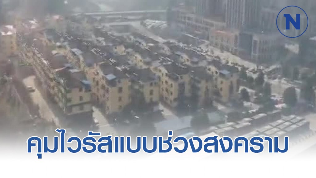 หูเป่ยเริ่มครั้งแรก ควบคุมไวรัสแบบช่วงเวลาสงคราม หูเป่ยเริ่มครั้งแรก ควบคุมไวรัสแบบช่วงเวลาสงคราม