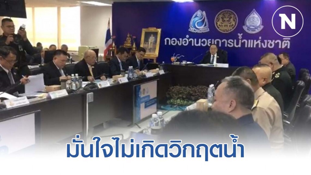 ประวิตร มั่นใจไม่เกิดวิกฤตน้ำ ประวิตร มั่นใจไม่เกิดวิกฤตน้ำ