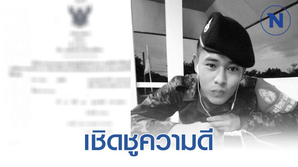 เชิดชูความดี พลฯเมธา ได้เป็น "สิบเอก" เชิดชูความดี พลฯเมธา ได้เป็น "สิบเอก"