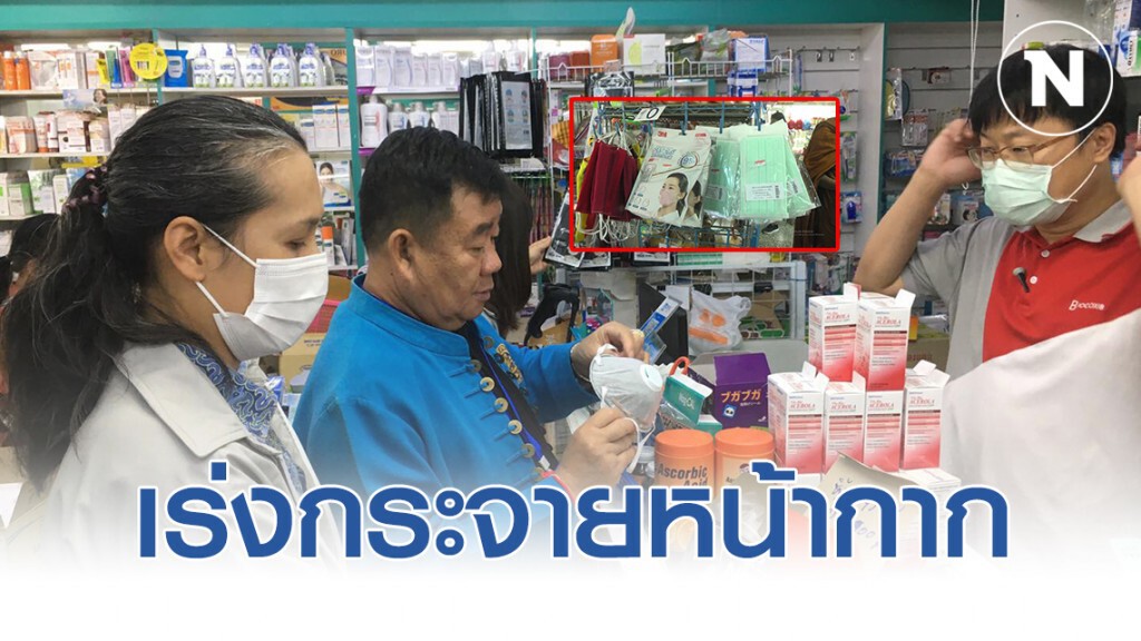 พาณิชย์เร่งกระจายหน้ากากอนามัย1อำเภอ1ร้าน