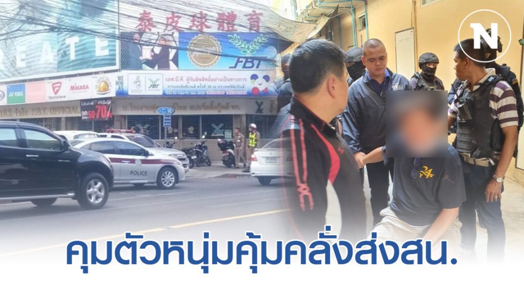 คุมตัวหนุ่มคุ้มคลั่งกราดยิงส่งสน. ค้นบ้านเจอกระสุน50ปลอก