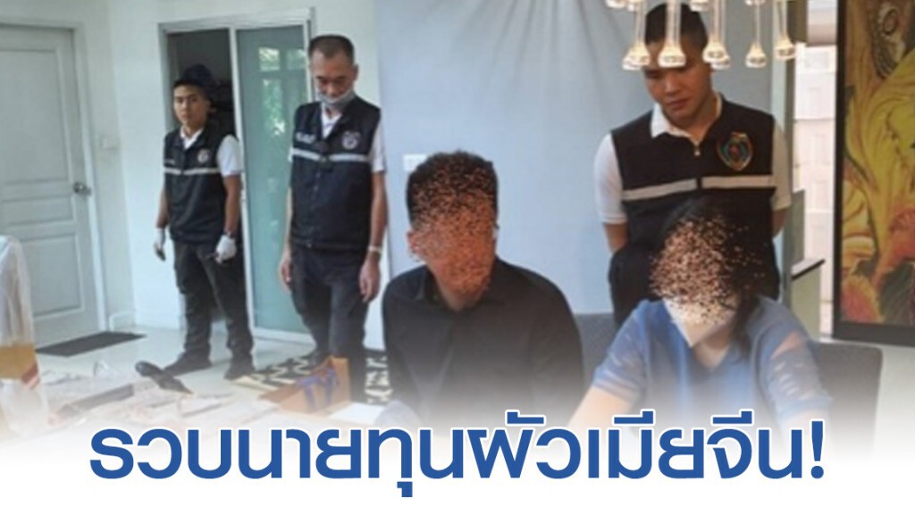 รวบนายทุนผัวเมียจีน ขบวนการอุ้มบุญข้ามชาติ