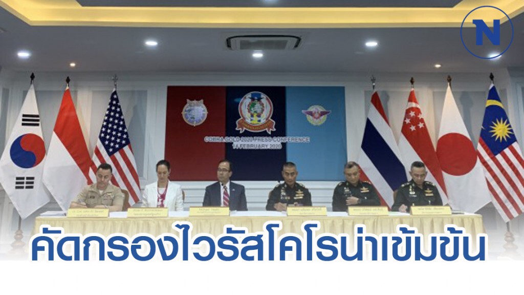 คอบร้าโกลด์ 2020 คัดกรองไวรัสโคโรน่าเข้มข้น