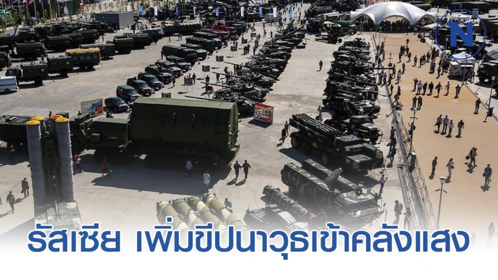 รัสเซีย เพิ่มขีปนาวุธเข้าคลังแสง 30 เท่า ซ้อมรบด้วยหุ่นยนต์ และ โดรน