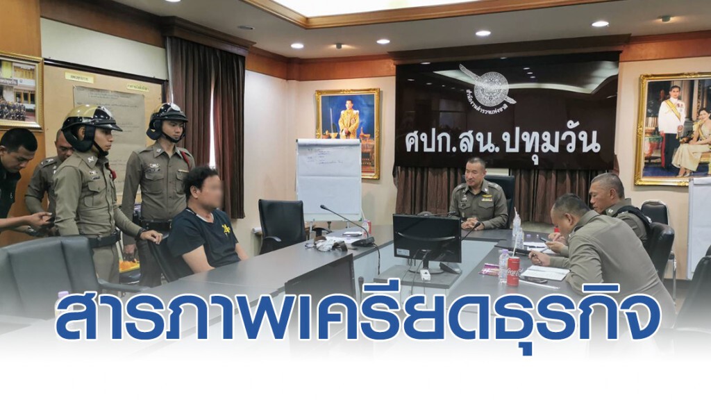หนุ่มวัย 40 สารภาพเครียดธุรกิจ เสพไอซ์ ก่อนลงมือยิง