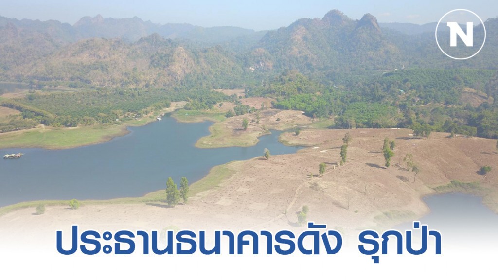 บุกยึดพื้นที่วิวสวย เจ้าสัวพันล้าน รุกป่าอช.เขาแหลม เกือบ200ไร่