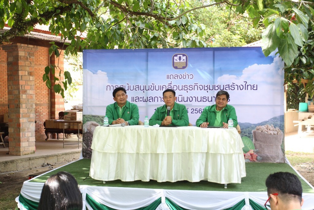 ธ.ก.ส. ชูธุรกิจชุมชนสร้างไทยเป็นฐานพัฒนาเศรษฐกิจ