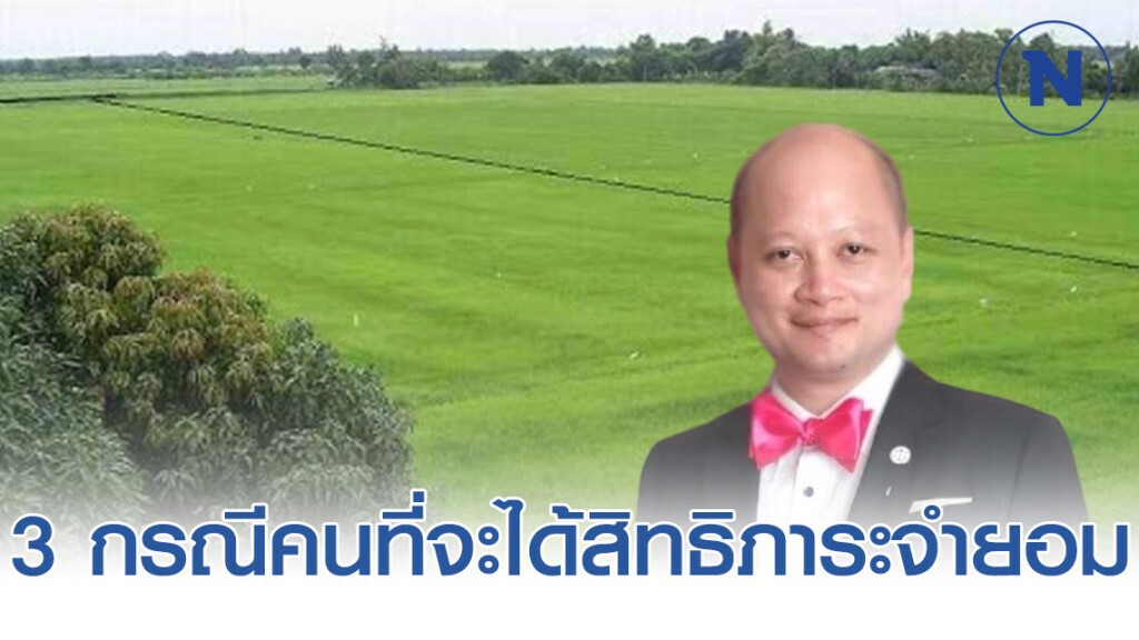ทนายรัชพล เผยเดินผ่านที่มา 10 ปีย่อมได้ภารจำยอม เจ้าของที่ดินจะปิดทางไม่ได้