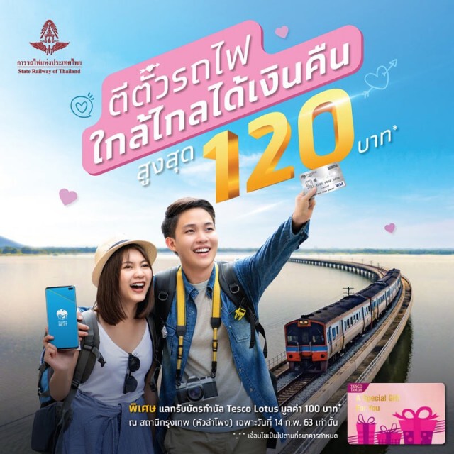 การรถไฟฯ - กรุงไทย เปิดบริการชำระค่าตั๋วผ่านออนไลน์
