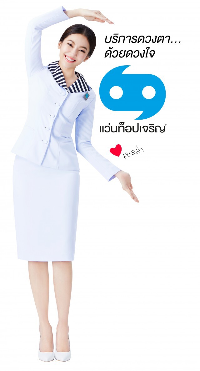 "แว่นท็อปเจริญ" เปิดตัวพรีเซ็นเตอร์คนใหม่ล่าสุด "เบลล่า ราณี"