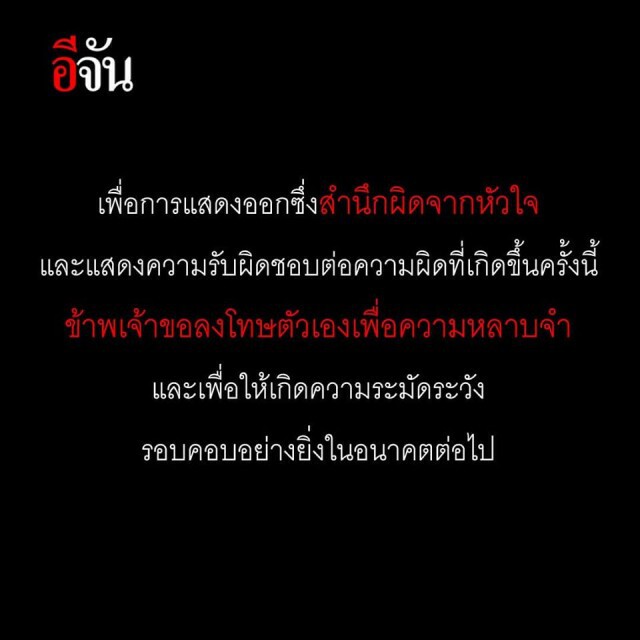 "อีจัน" ประกาศขอโทษ "ปิดเพจ 5 วัน"