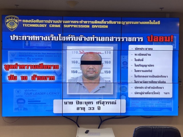 ปอท.ปิดเว็บปลอมเอกสารรัฐ หลังทำเงิน 2 ปี 10 ล้าน