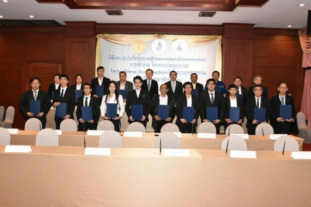 กรอ.จับมือภาคเอกชนนำระบบวิเคราะห์การใช้พลังงานเพิ่มศักยภาพการผลิต