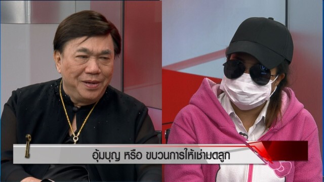 แฉขบวนการให้เช่ามดลูก ลั่นจะได้มากกว่า 5 แสนบาท หากพ่อเป็นเชื้อเอชไอวี