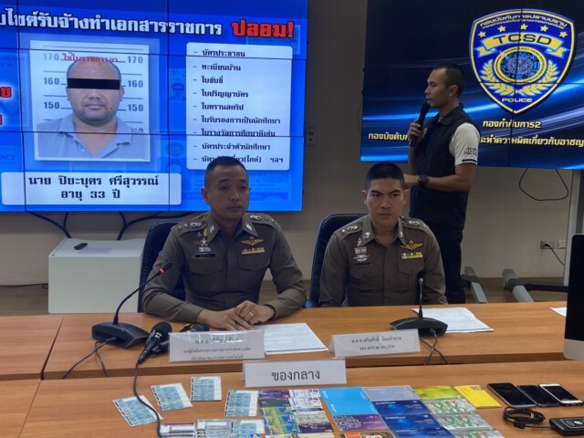 ปอท.ปิดเว็บปลอมเอกสารรัฐ หลังทำเงิน 2 ปี 10 ล้าน