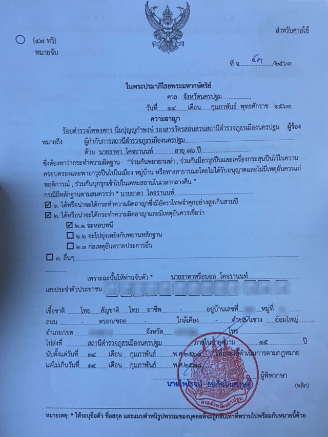 ออกหมายจับหนุ่มปืนกลถล่มบ้านอริ บุกฉุดเมียเก่าแล้ว