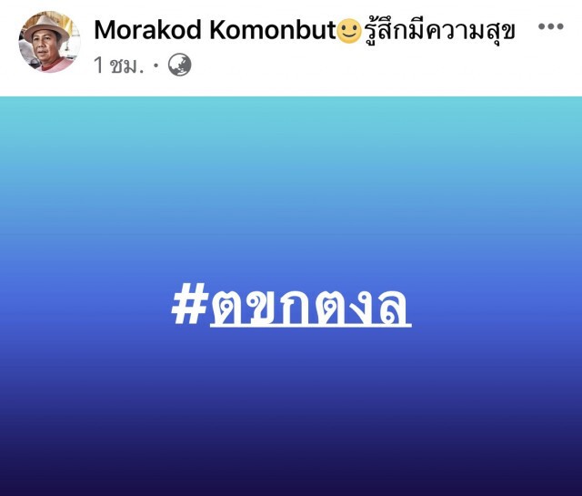 โซเชียลเเห่ยินดีล่วงหน้า!  #ตขกตงล แปลว่า ตูน-ขอ-ก้อย-เเต่งงาน?
