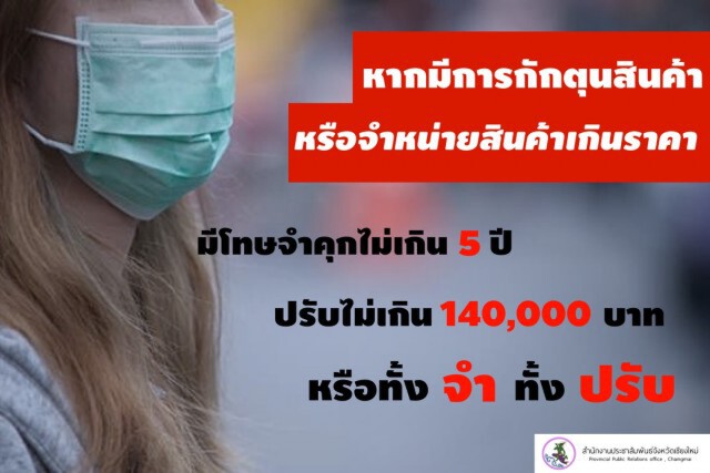พาณิชย์เร่งกระจายหน้ากากอนามัย1อำเภอ1ร้าน