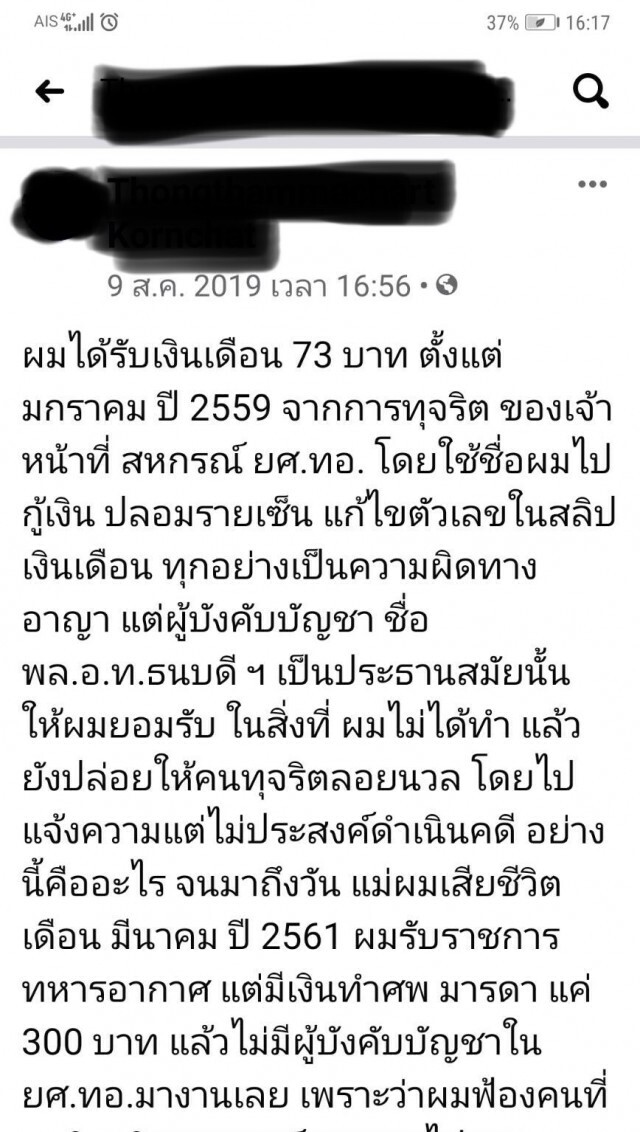ทอ. แจงยิบ อดีตทหารร้องสื่อ คดีเพียบ ถูกไล่ออก-ถอดยศ