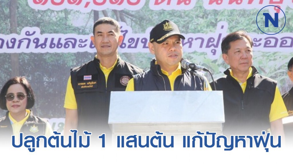 กรมป่าไม้ หนุน ทส. แก้ปัญหาฝุ่นละอองจิ๋ว PM2.5