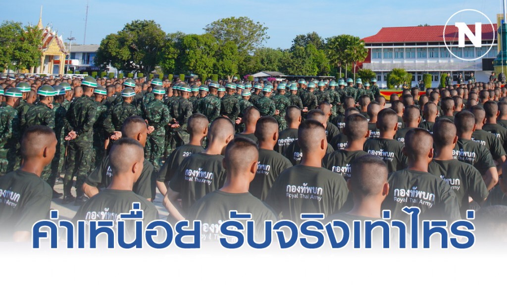 ค่าเหนื่อยพลทหาร รับจริงเท่าไหร่ เงินหายจริงหรือ!!