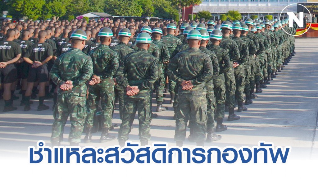 ชำแหละสวัสดิการเชิงพาณิชย์...ผลประโยชน์ในรั้วเขียว ชำแหละสวัสดิการเชิงพาณิชย์...ผลประโยชน์ในรั้วเขียว