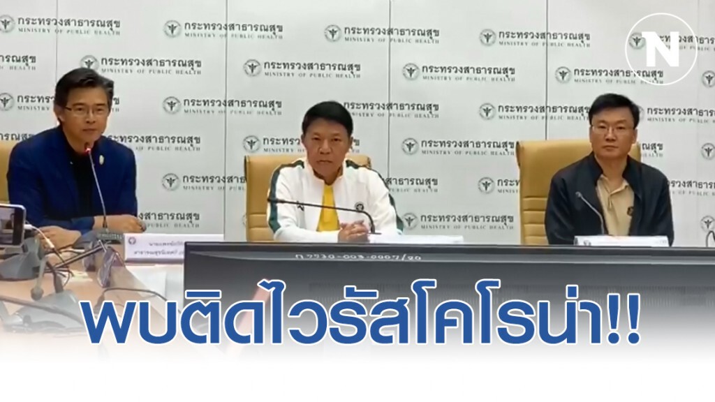 พบบุคลากรทางแพทย์ไทย ติดเชื้อไวรัสโคโรน่า