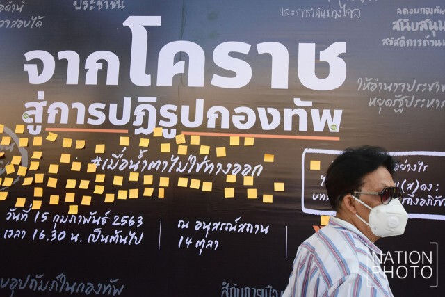 โหนเหตุโคราช ปฏิรูปกองทัพ