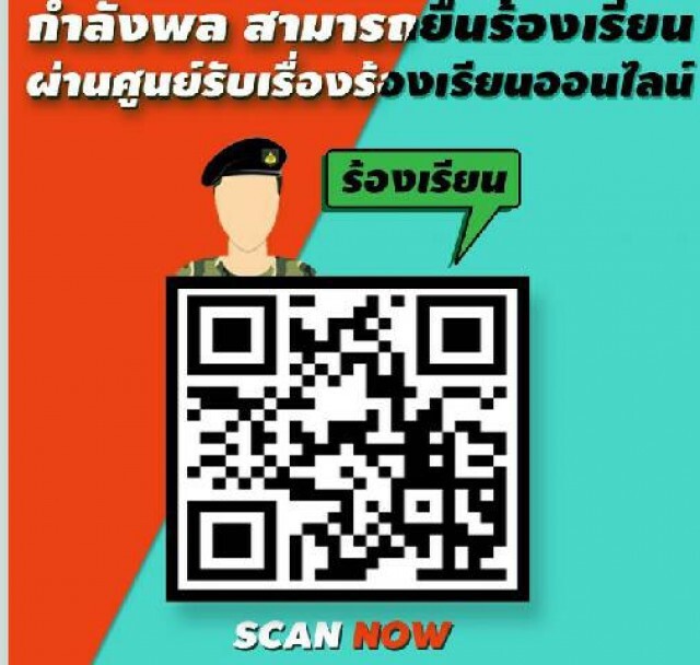พบกับ "สายตรง ผบ.ทบ." แก้ปัญหากำลังพล 18 ก.พ.นี้