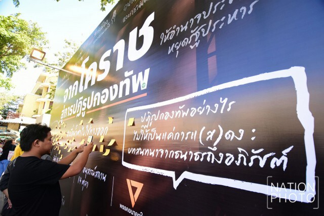 บรรยากาศการจัดกิจกรรมของพรรคอนาคตใหม่
