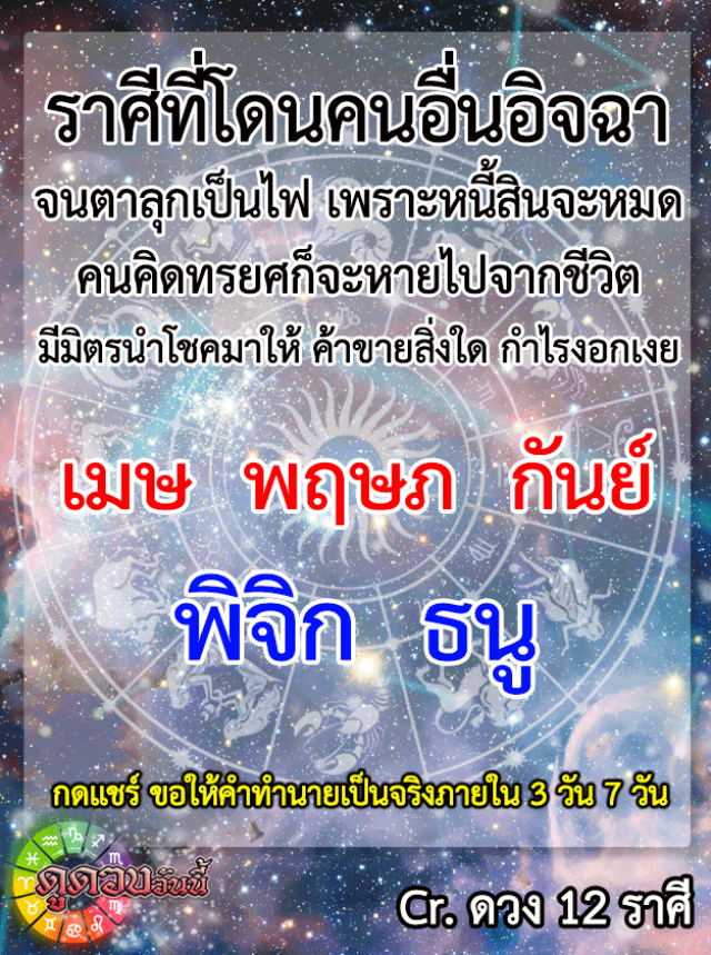 5 ราศี ชีวิตดีจนคนอื่นอิจฉา