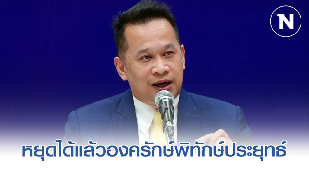 "อนุสรณ์" ชี้ "องครักษ์พิทักษ์ประยุทธ์" นอกจากวางบิล ช่วยอะไรไม่ได้