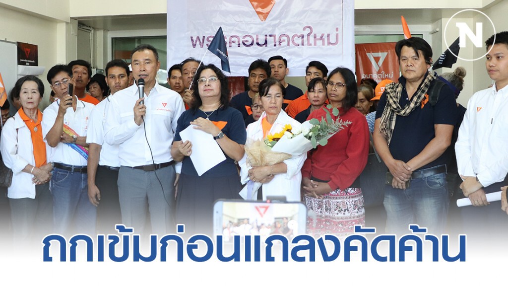 "สมาชิก" ถกเข้มก่อนแถลงคัดค้าน "ยุบพรรคอนาคตใหม่" "สมาชิก" ถกเข้มก่อนแถลงคัดค้าน "ยุบพรรคอนาคตใหม่"
