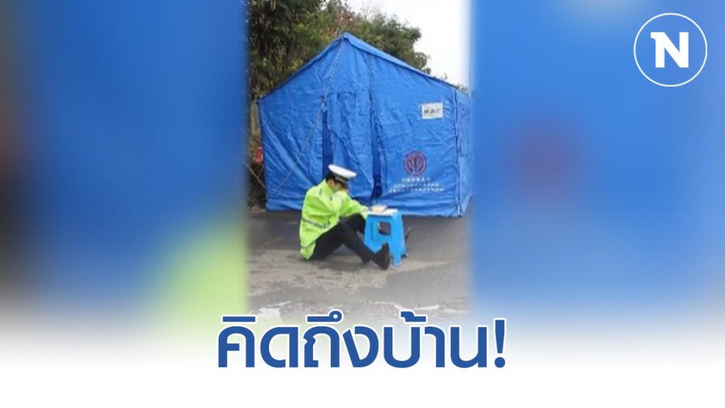เปิดภาพสุดซึ้ง! ตำรวจจีนกินข้าวทั้งน้ำตา หลังอยู่ปฎิบัติหน้าที่รับมือเชื้อไวรัส"โควิด-19"