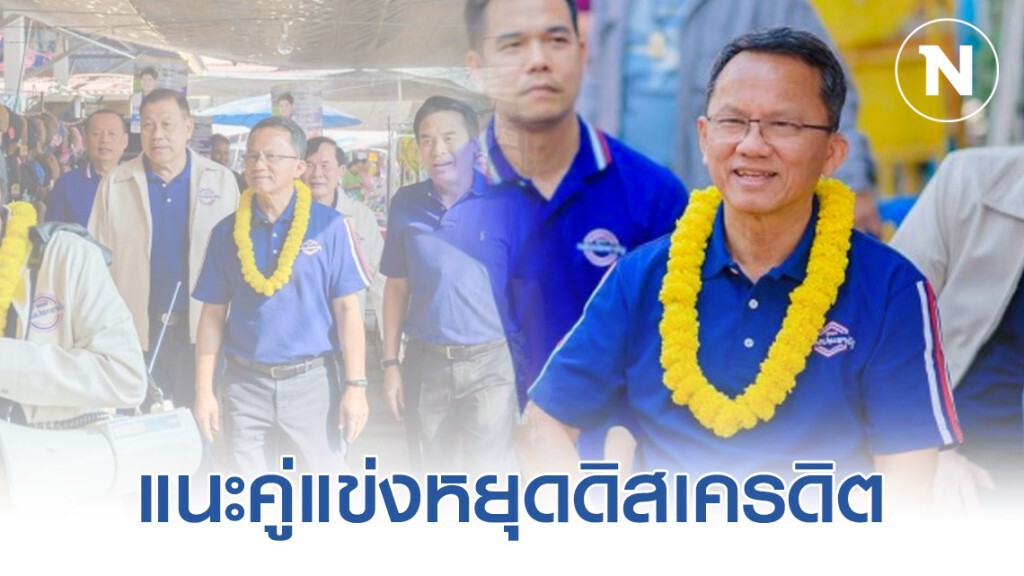 "สมศักดิ์" แนะคู่แข่งหยุดดิสเครดิต "สมศักดิ์" แนะคู่แข่งหยุดดิสเครดิต