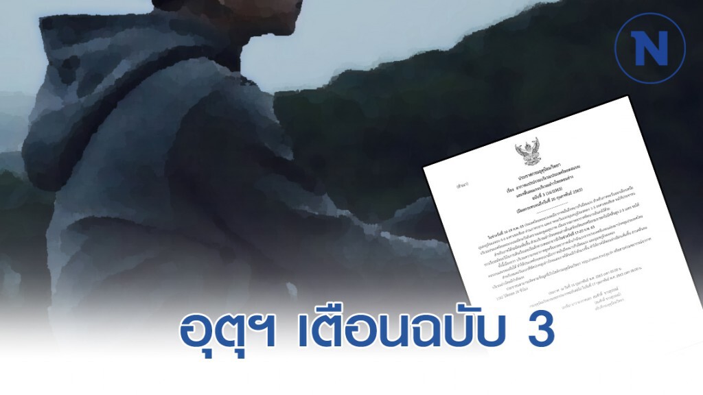 อุตุฯ เตือนฉบับ3 16-19 ก.พ. 63 "ไทยตอนบนอากาศเย็นถึงหนาวกับมีลมแรง"