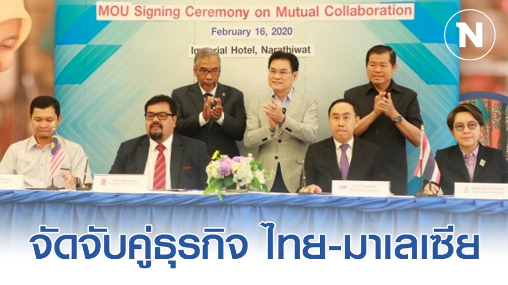 พาณิชย์ลุยชายแดนใต้จับคู่ธุรกิจไทย-มาเลเซีย พาณิชย์ลุยชายแดนใต้จับคู่ธุรกิจไทย-มาเลเซีย