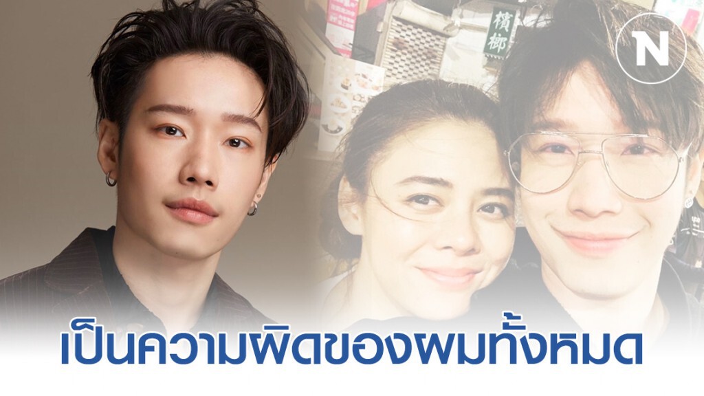 "เจโม่" สารภาพแล้ว! หลังมีสาวปริศนาแฉแอบคบซ้อน