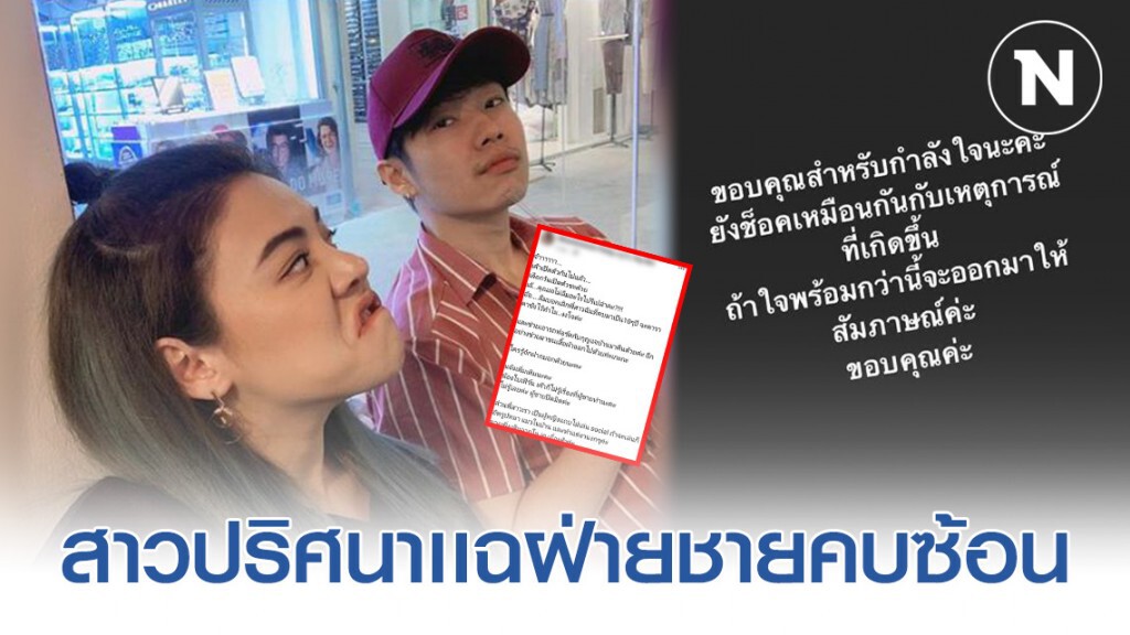 "ใบเฟิร์น" รับยังช็อกอยู่! หลังเปิดตัวแฟนหนุ่ม เเต่มีสาวปริศนาแฉฝ่ายชายแอบคบซ้อน
