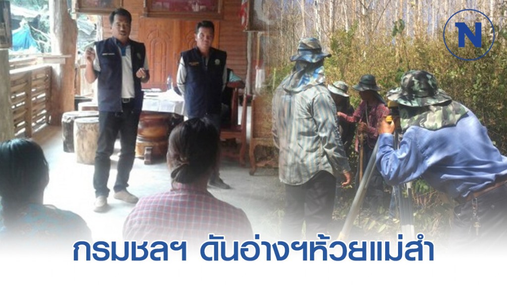กรมชลฯ​ ดัน​อ่าง​ฯห้วยแม่สำ​ อันเนื่องมาจากพระราชดำริ จ.สุโขทัย