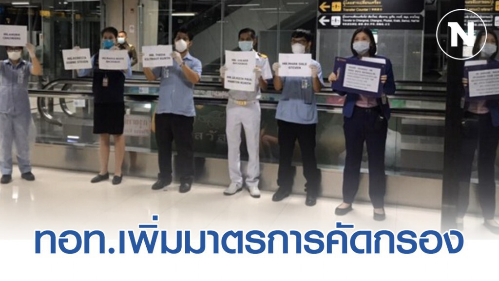 ทอท.เพิ่มมาตรการคัดกรองผู้โดยสารที่มาจากกัมพูชา