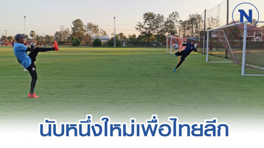 ศรีสะเกษ เอฟซี 2020 นับหนึ่งใหม่เพื่อไทยลีก ศรีสะเกษ เอฟซี 2020 นับหนึ่งใหม่เพื่อไทยลีก