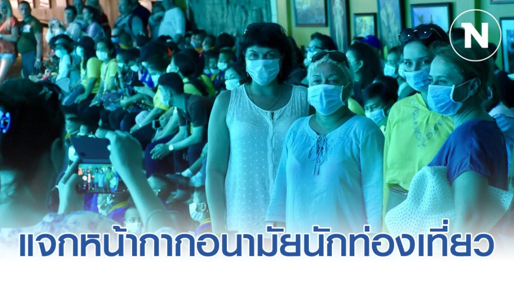 "สวนสัตว์เปิดเขาเขียว" แจกหน้ากากอนามัยนักท่องเที่ยว "ป้องกันโควิด-19" "สวนสัตว์เปิดเขาเขียว" แจกหน้ากากอนามัยนักท่องเที่ยว "ป้องกันโควิด-19"
