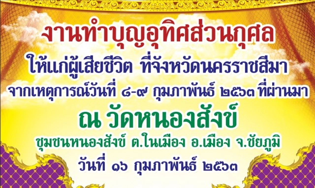 ยัน "ศพจ่าคลั่ง" ญาตินำไปทำพิธีเผาเงียบๆ ที่วัดแห่งหนึ่งในโคราชแล้ว