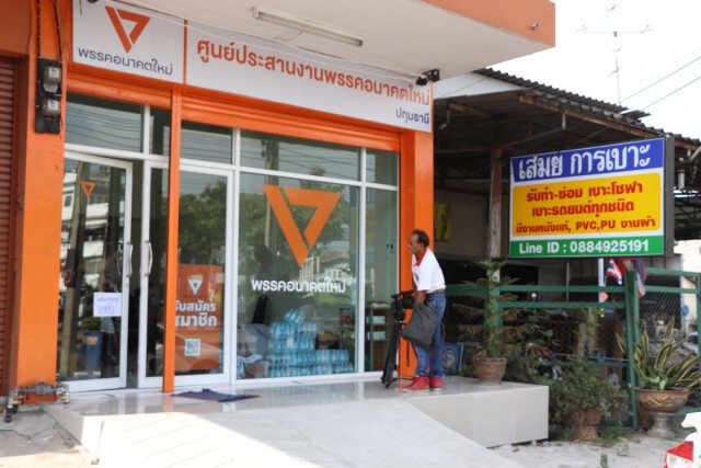 "สมาชิก" ถกเข้มก่อนแถลงคัดค้าน "ยุบพรรคอนาคตใหม่"