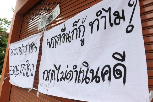 "สมาชิก" ถกเข้มก่อนแถลงคัดค้าน "ยุบพรรคอนาคตใหม่"