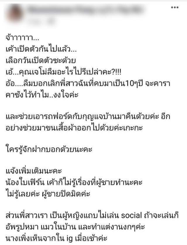 "ใบเฟิร์น" ชี้ชัด ขอแถลงพุธนี้! ปมแฟนหนุ่มคบซ้อน