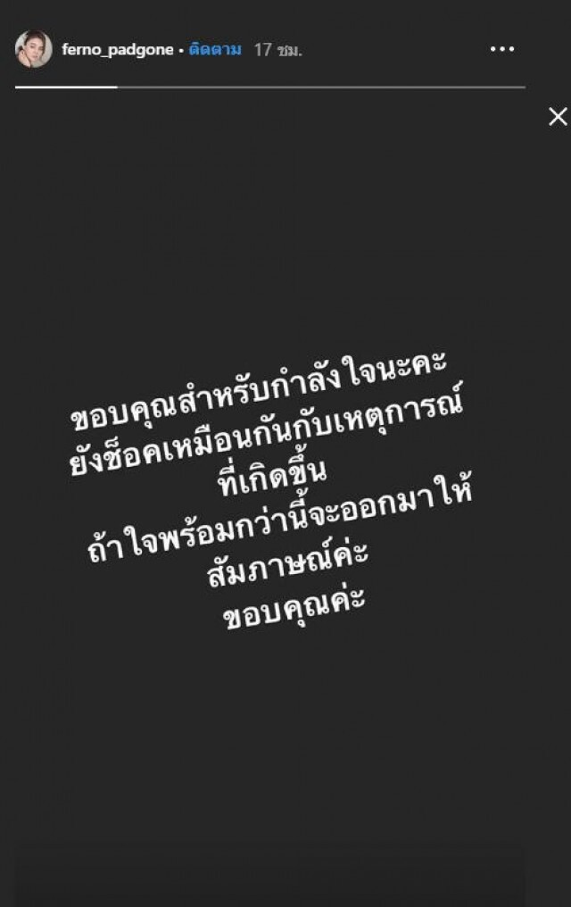 "ใบเฟิร์น" ชี้ชัด ขอแถลงพุธนี้! ปมแฟนหนุ่มคบซ้อน