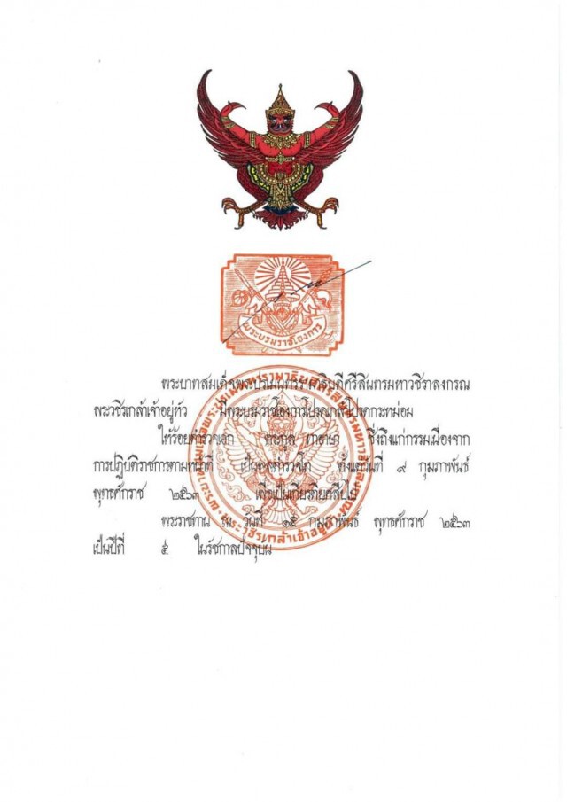 โปรดเกล้าฯ พระราชทานยศ 3 ตำรวจ เสียชีวิตขณะระงับเหตุกราดยิงโคราช