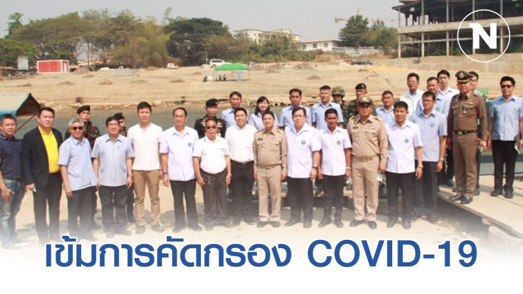 เข้มการคัดกรอง COVID-19 ด่านชายแดนแม่สอด​ ไม่พบการระบาด